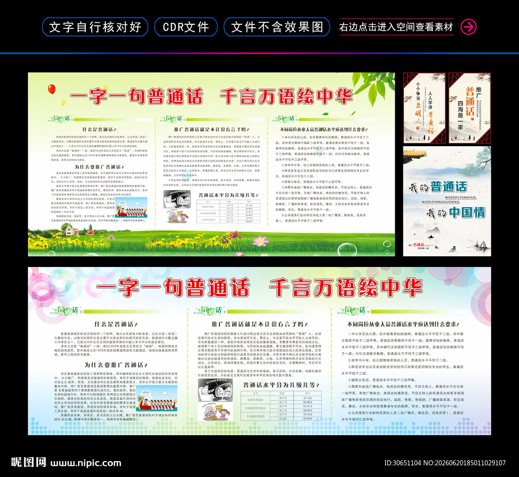 推广普通话