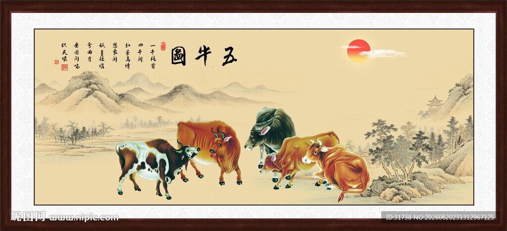 五牛图
