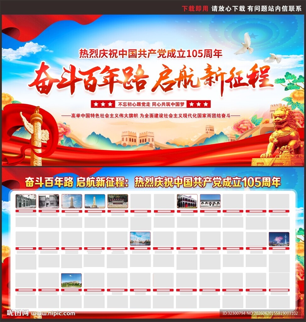 建党105周年