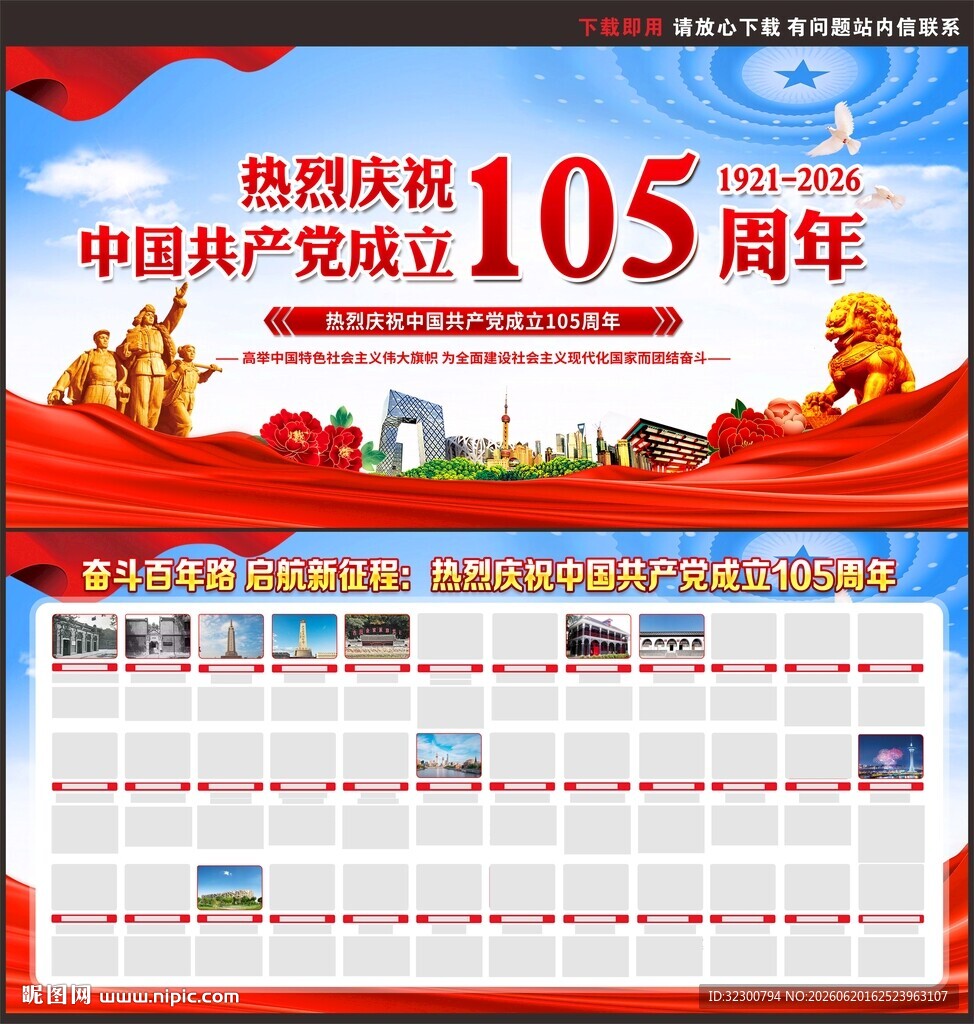 建党105周年