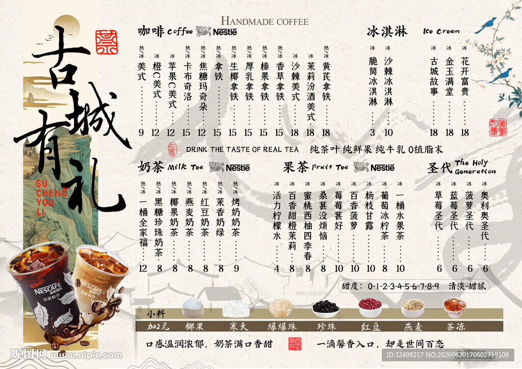古风咖啡奶茶菜单
