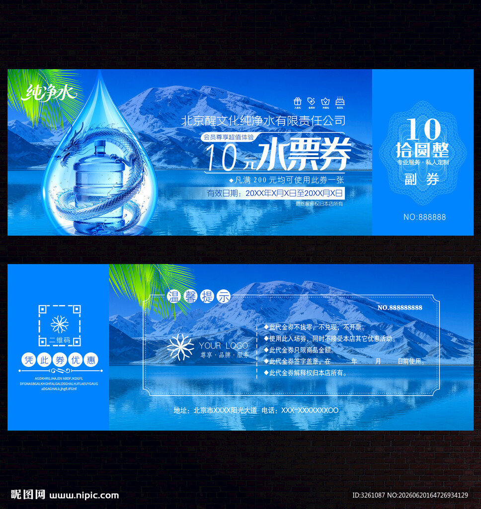 水票