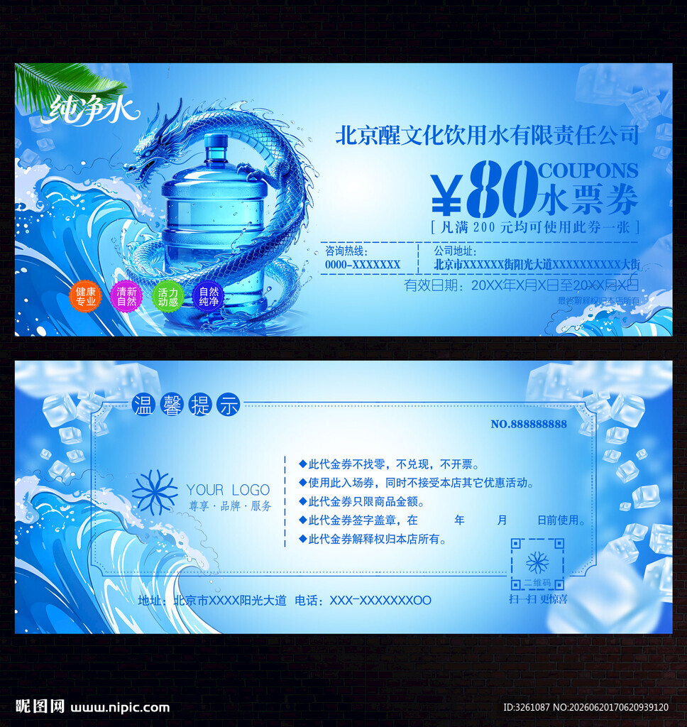 水票