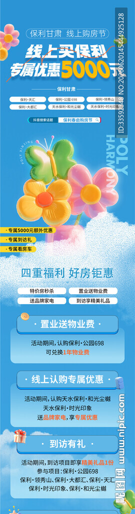 地产活动 长图