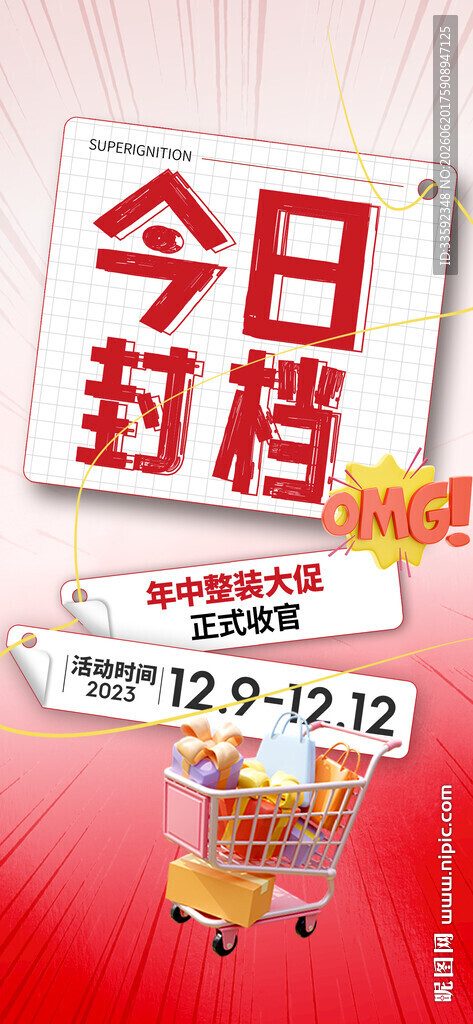 地产活动 大字报