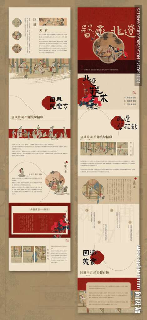 长图 新中式 