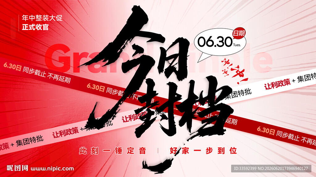 活动 大字报
