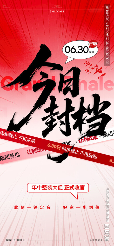 活动 大字报
