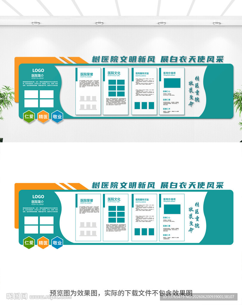 医院文化墙