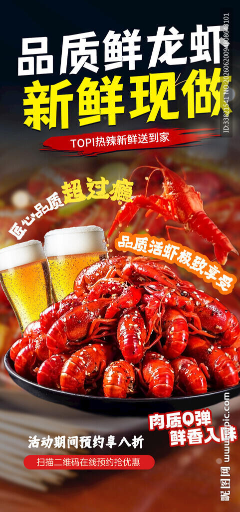 龙虾海报