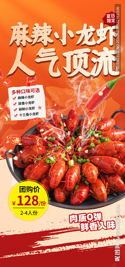 麻辣小龙虾