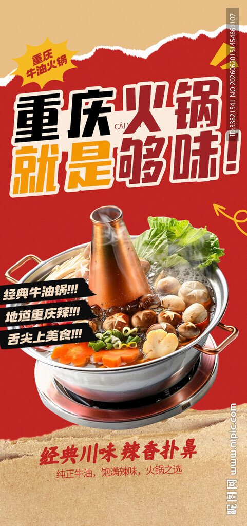 重庆火锅