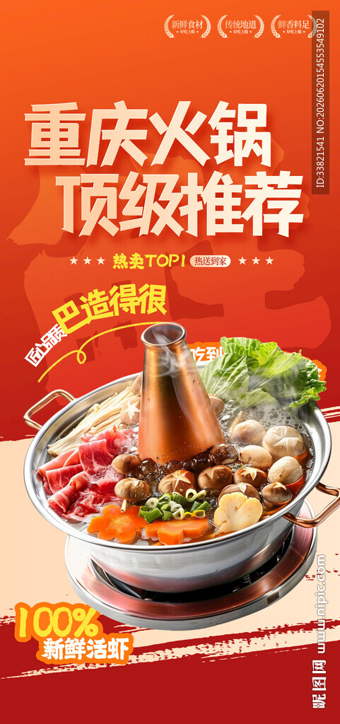 重庆火锅