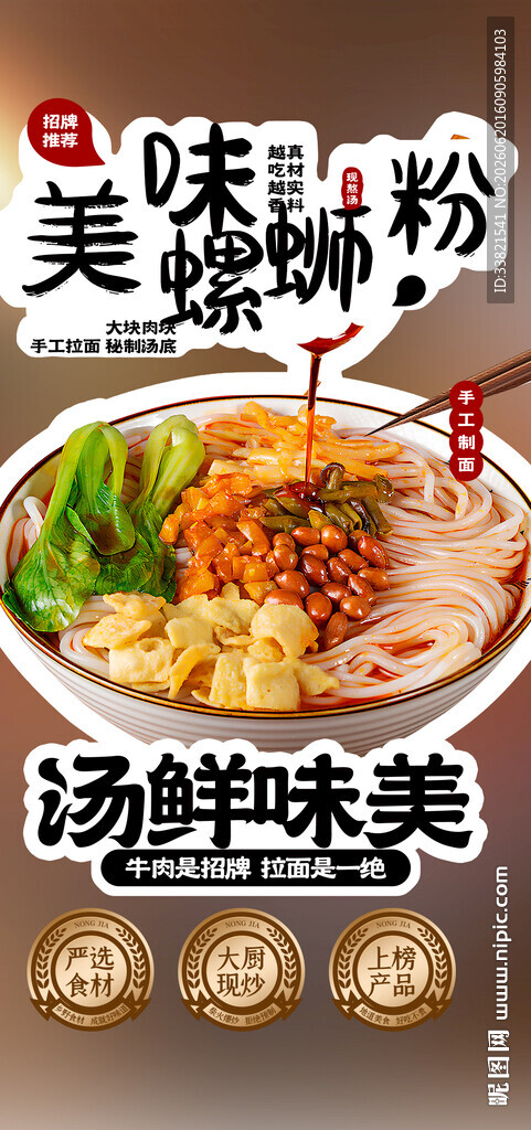 美味螺蛳粉