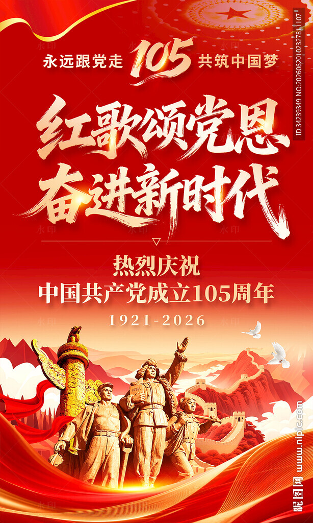 建党105周年