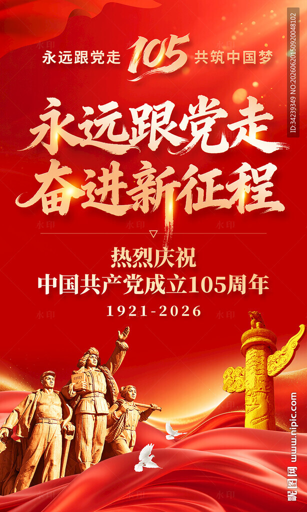 建党105周年