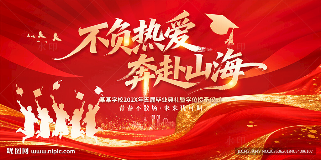毕业季