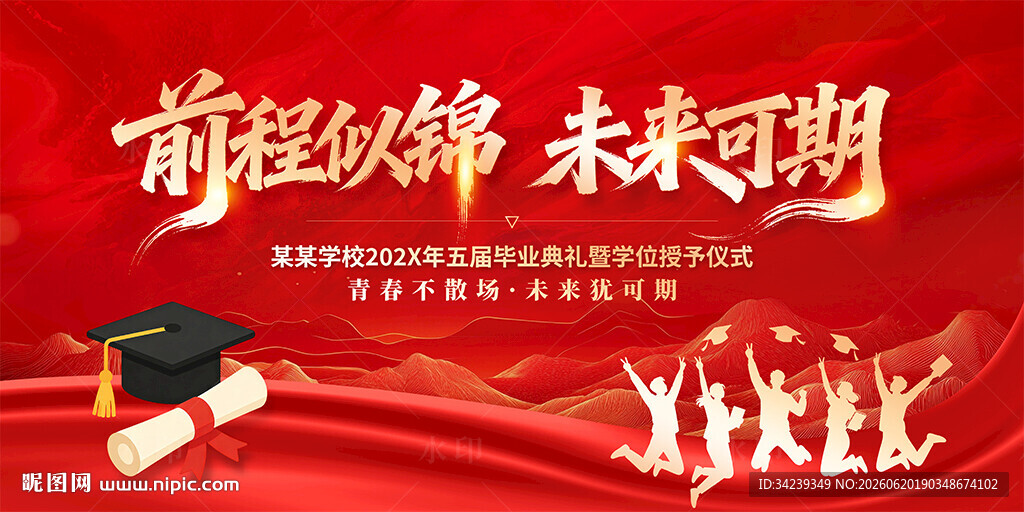毕业季