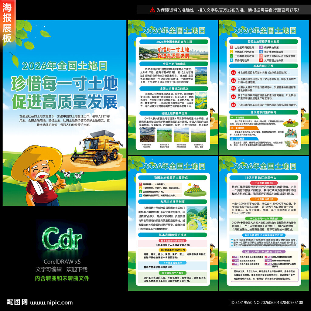 全国土地日