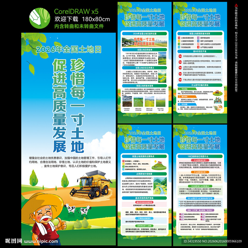 全国土地日X展架