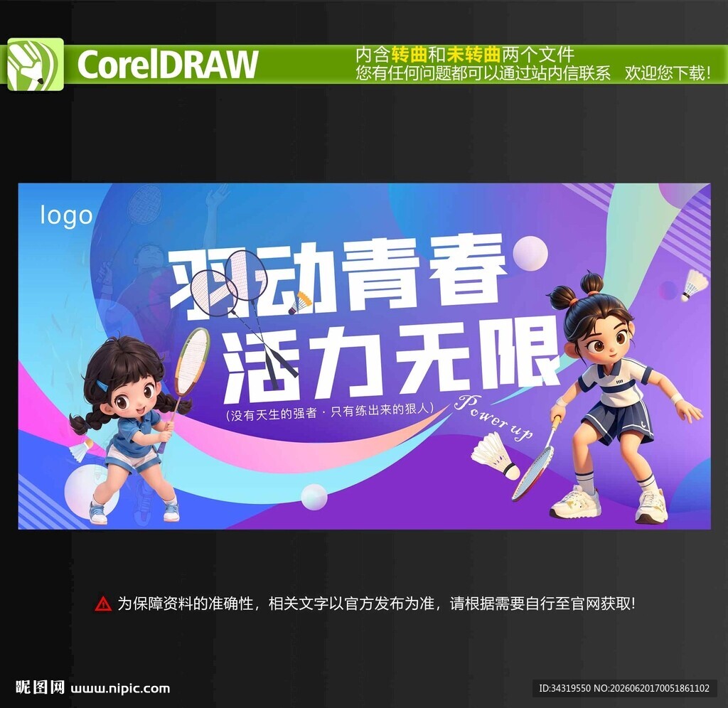 羽毛球