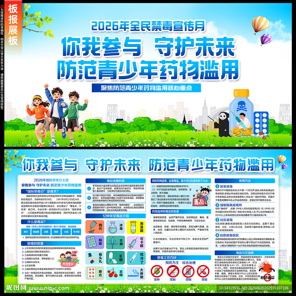 禁毒日