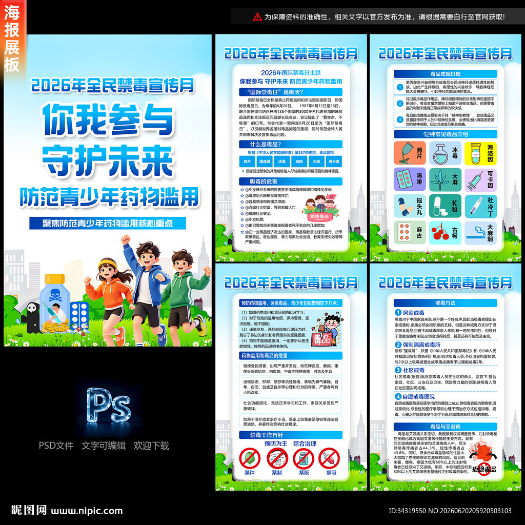 禁毒日海报