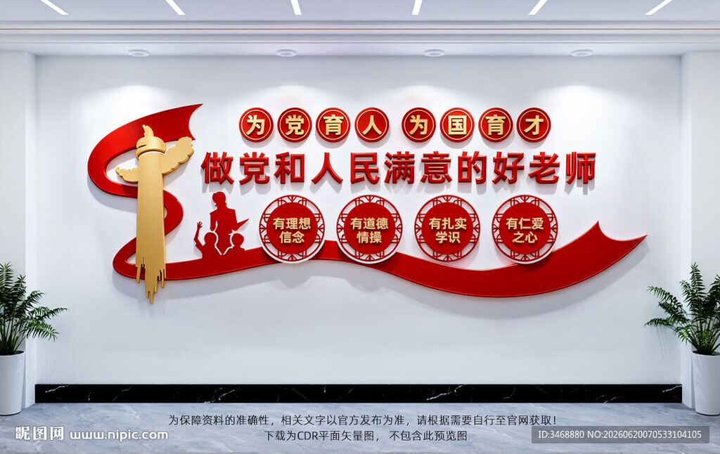 学校党建文化墙