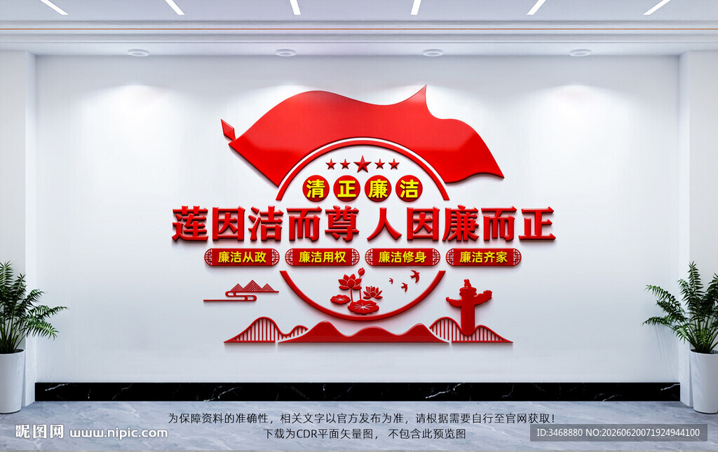 廉政文化墙