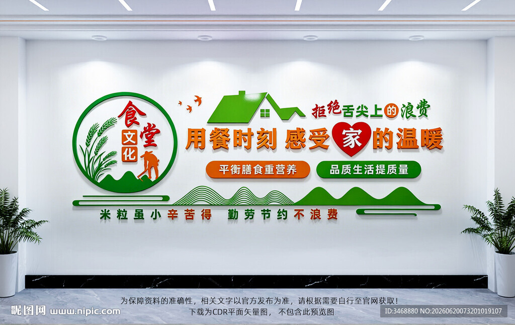 食堂企业餐厅文化墙