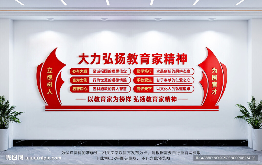 教育家精神