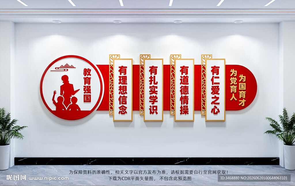 教师办公室文化墙