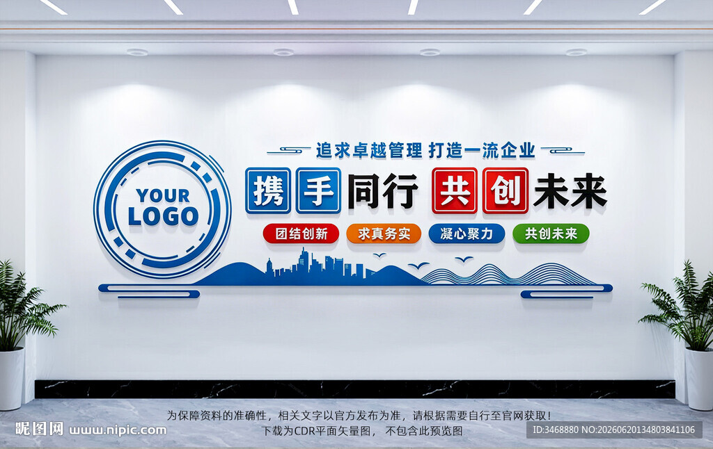 企业标语文化墙