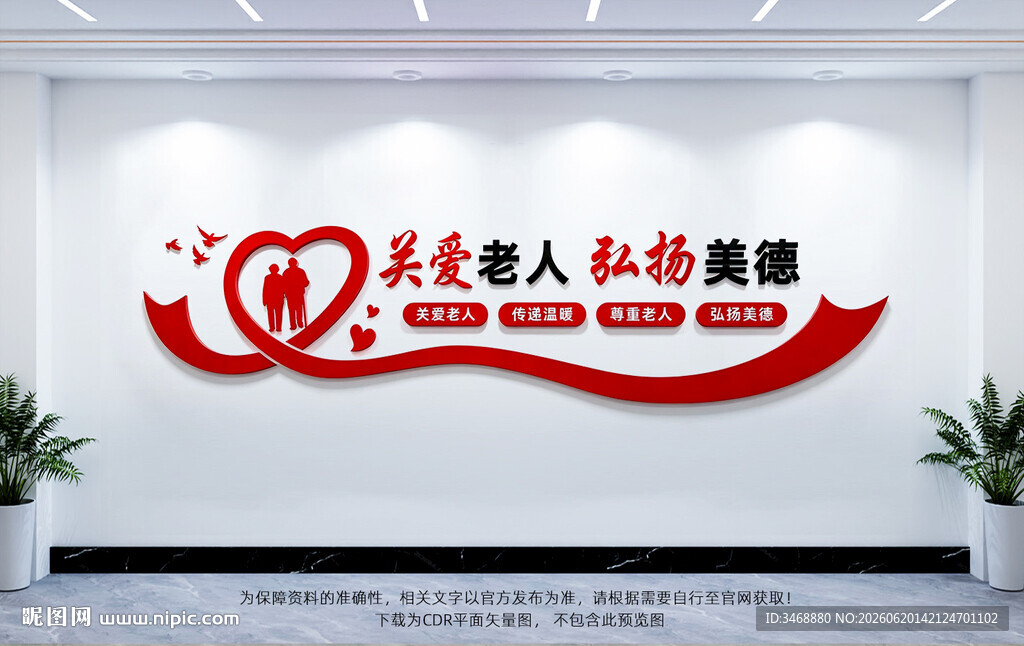 养老院文化墙