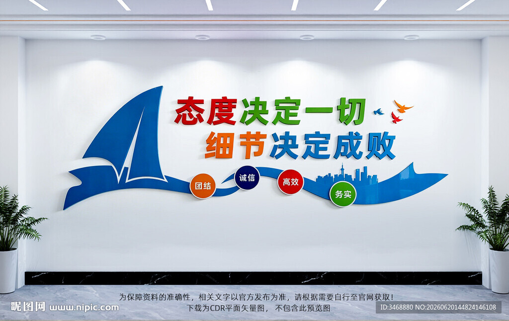 企业文化墙