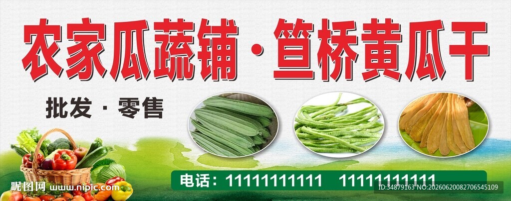 农家瓜蔬铺笪桥黄瓜干