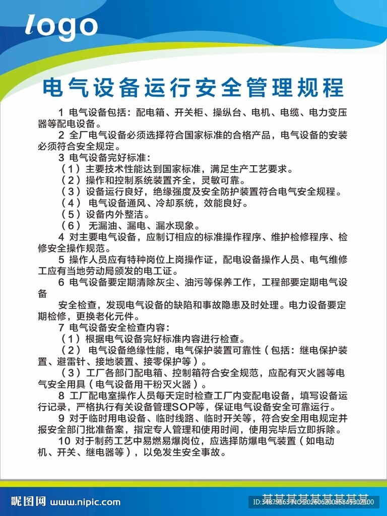 电气设备