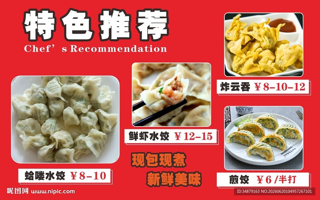 水饺