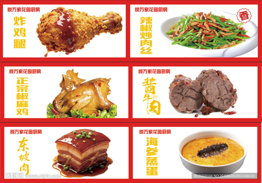 多样美味中式菜肴展示