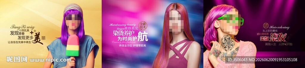 染发海报