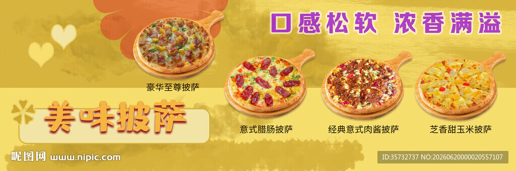 美味披萨套餐