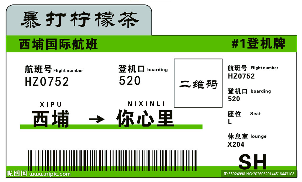 柠檬茶机票标签 网红