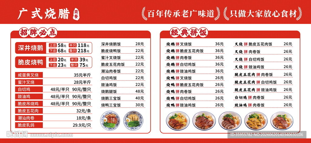 烧腊价目表