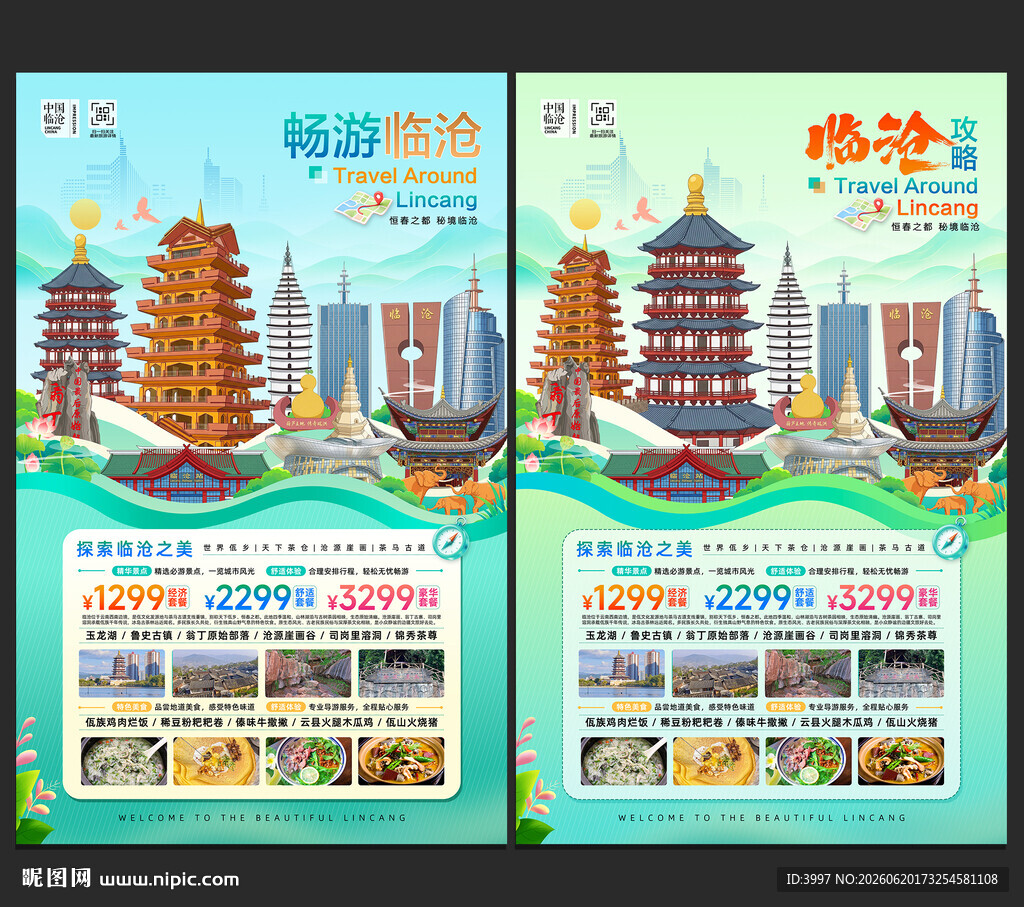 临沧