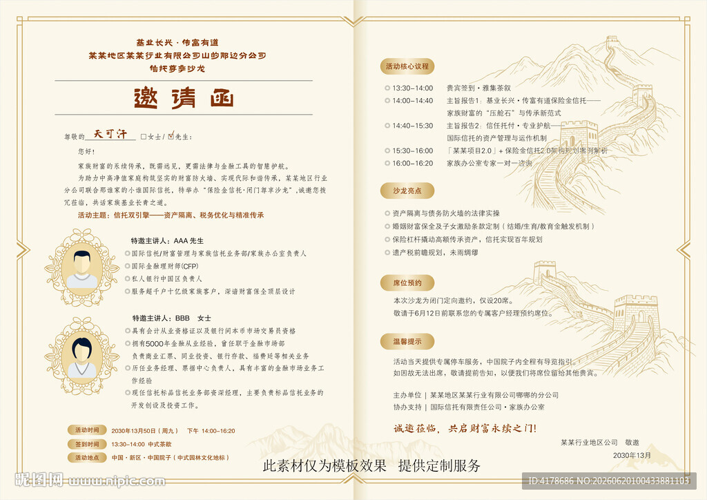 沙龙邀请签约意向函