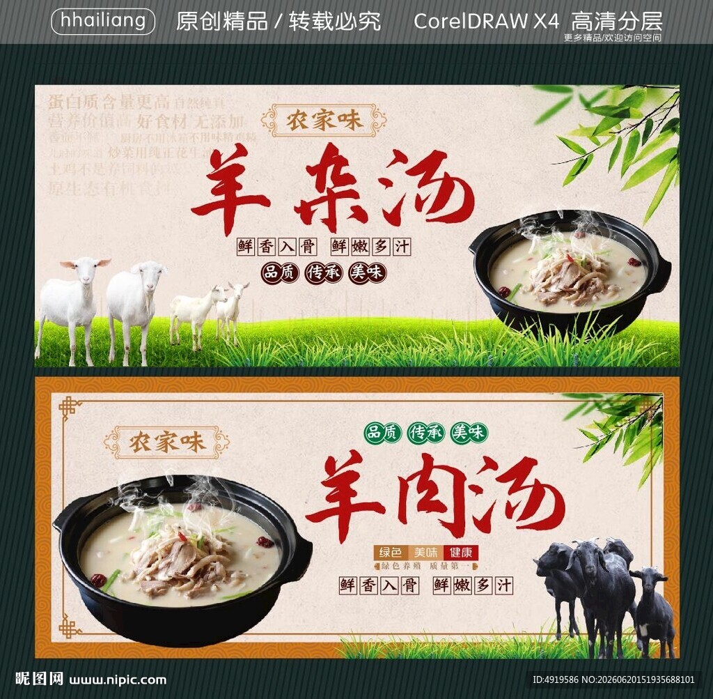 羊肉汤 羊杂汤