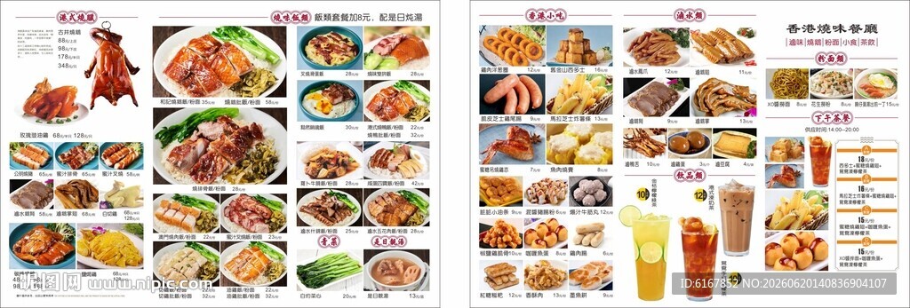 烧腊店菜谱