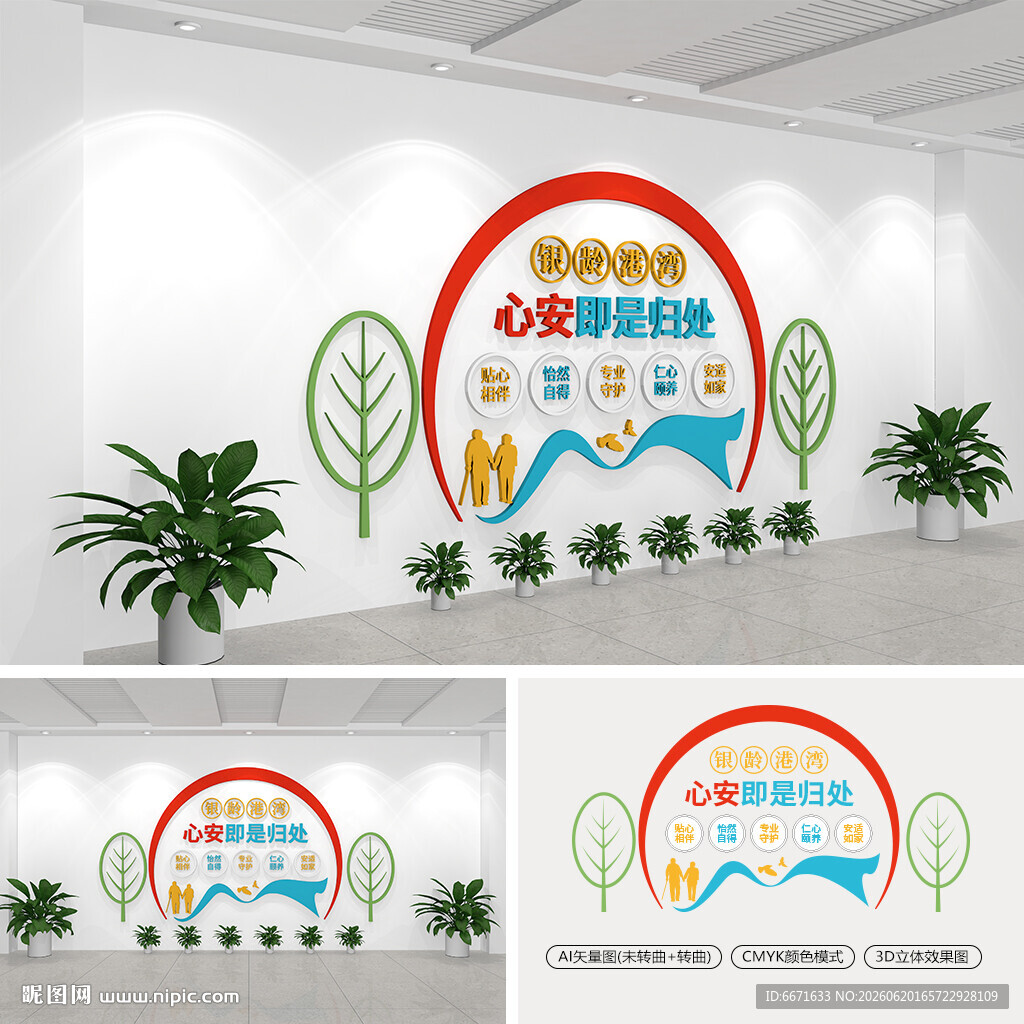 社区养老服务中心文化墙