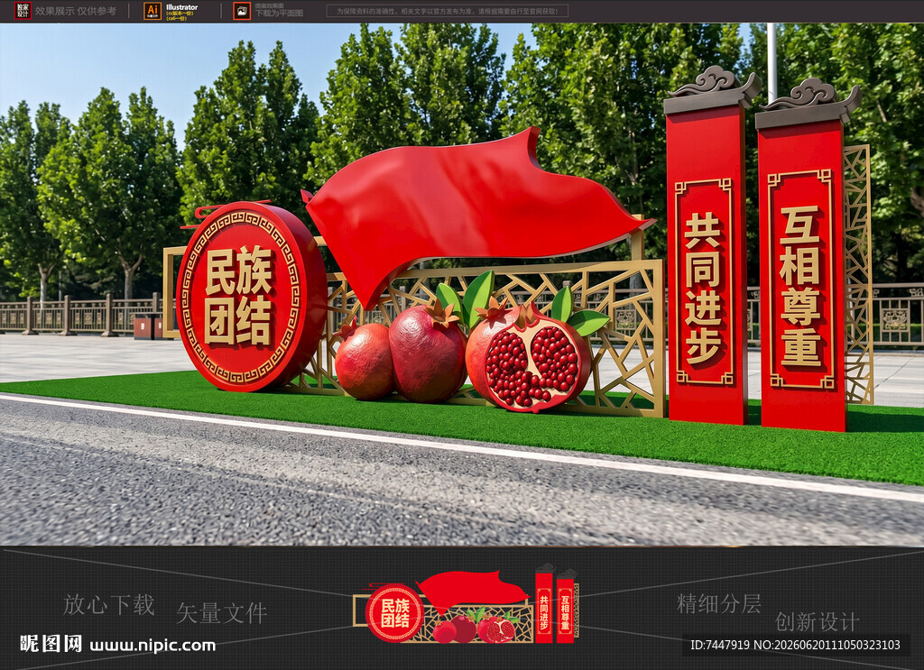 党建石榴团结雕塑