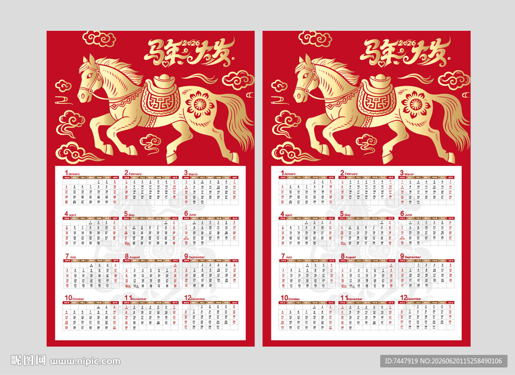 马年挂历 新年日历
